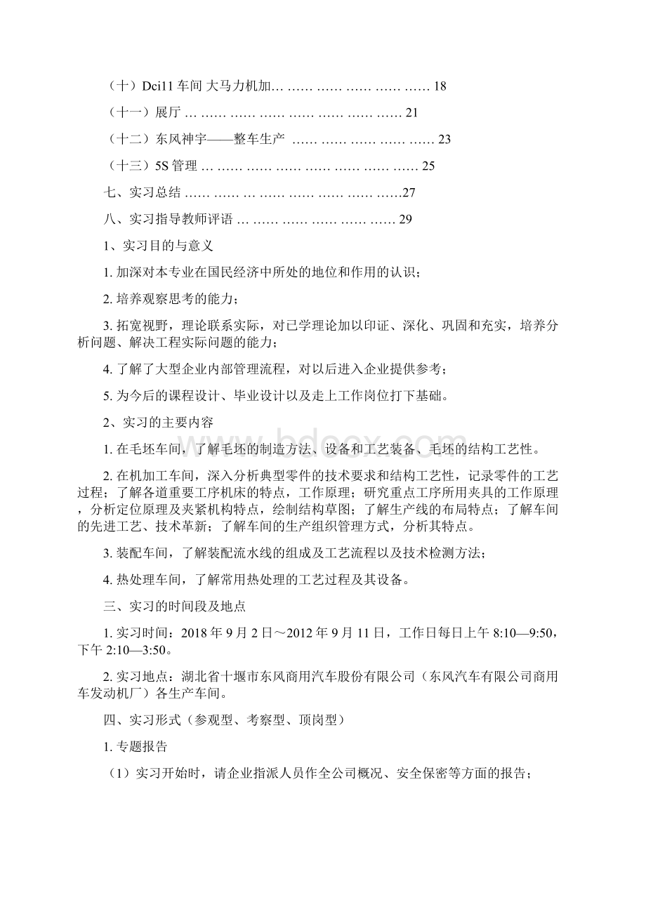 机械设计制造及其自动化生产实习报告模板Word文档下载推荐.docx_第2页