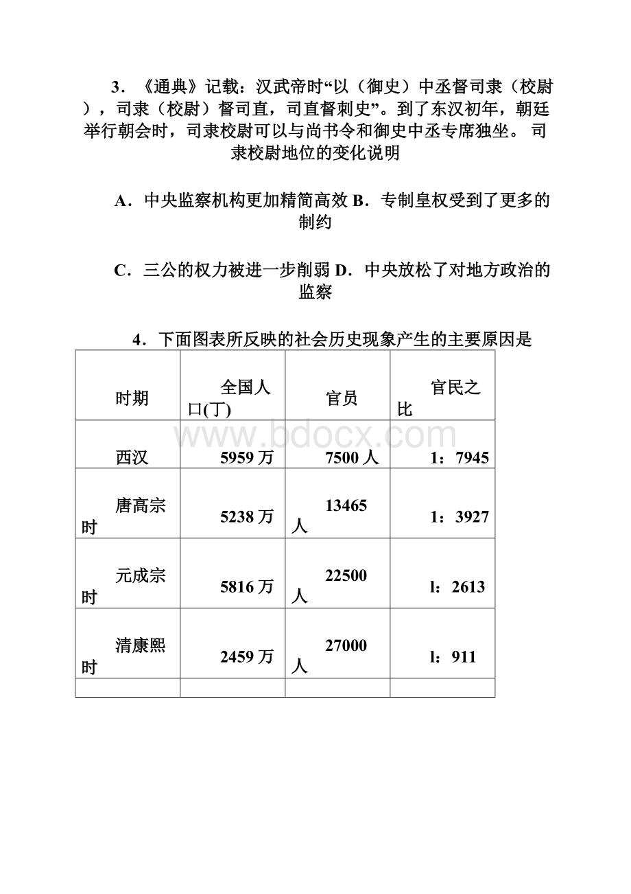 中1516学年上学期高二期末考试历史试题附答案Word格式文档下载.docx_第2页