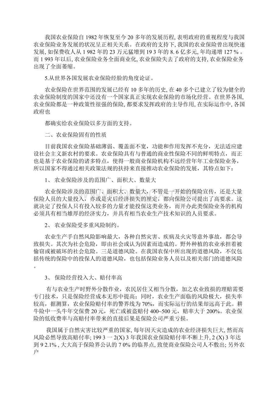 论农业保险的政策属性.docx_第2页