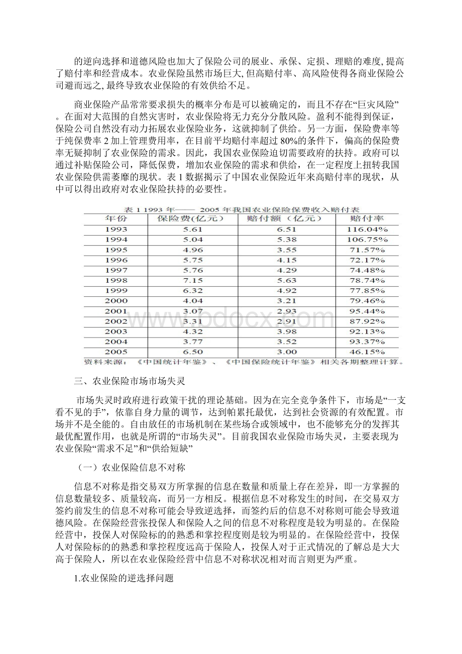 论农业保险的政策属性.docx_第3页