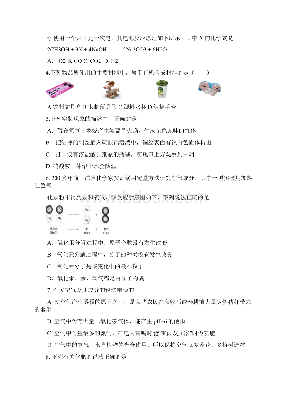 哈尔市龙沙区届九年级下学期质量抽测化学试题附答案Word文档格式.docx_第2页