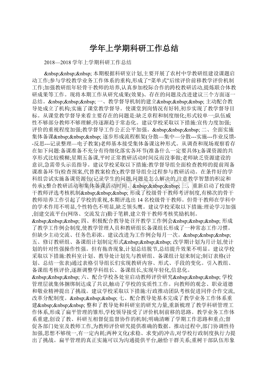 学年上学期科研工作总结Word文档格式.docx