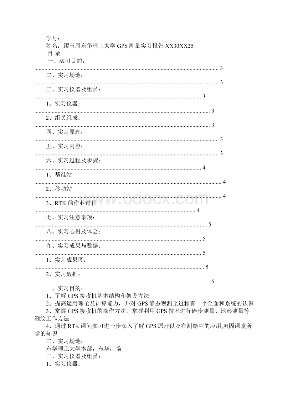 gps野外实习报告.docx_第3页