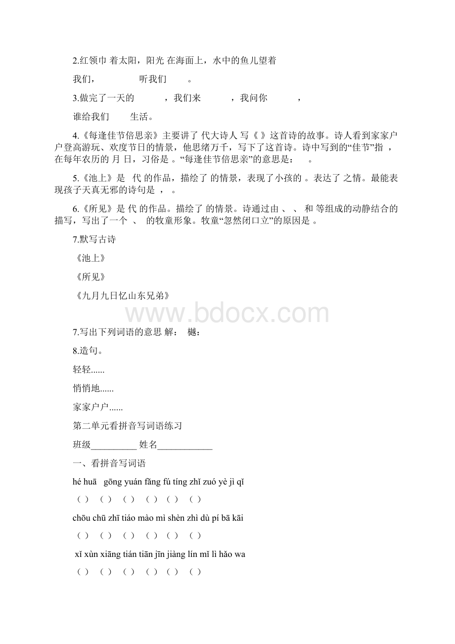 三上基础过关题18单元Word格式文档下载.docx_第2页