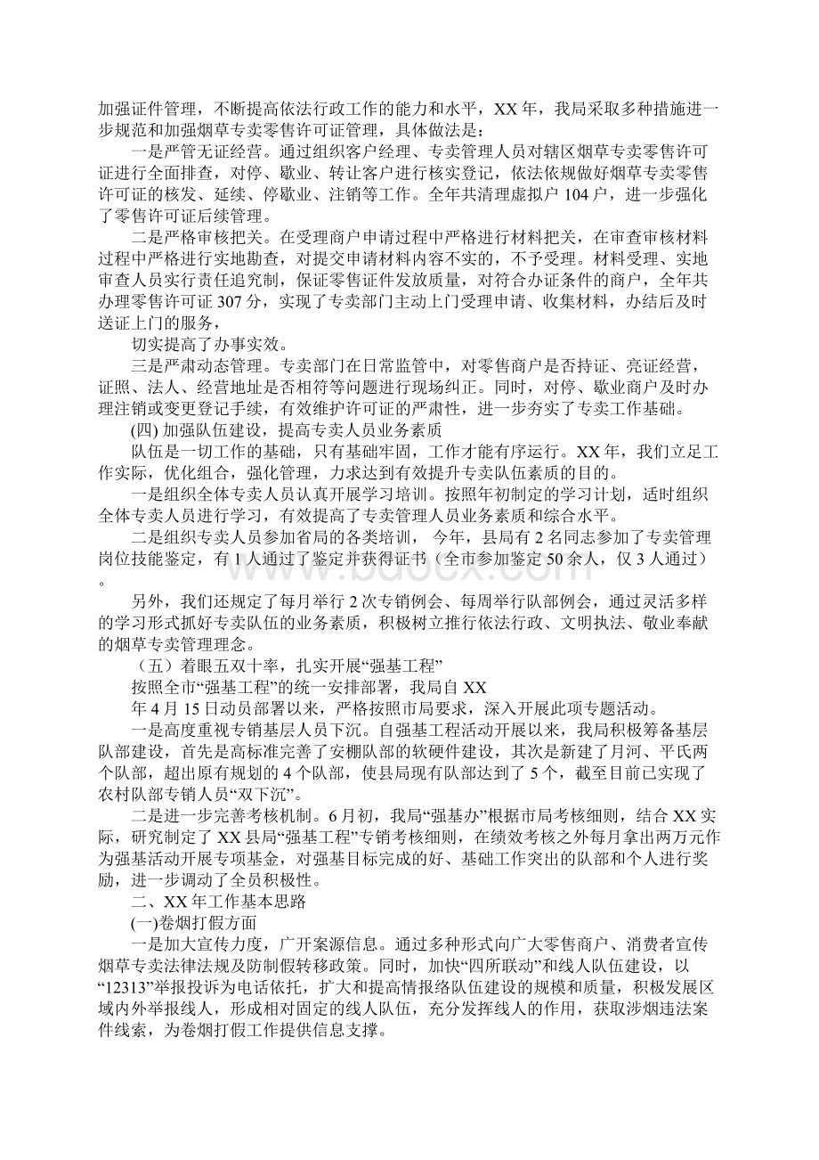 烟草证件管理工作总结.docx_第2页