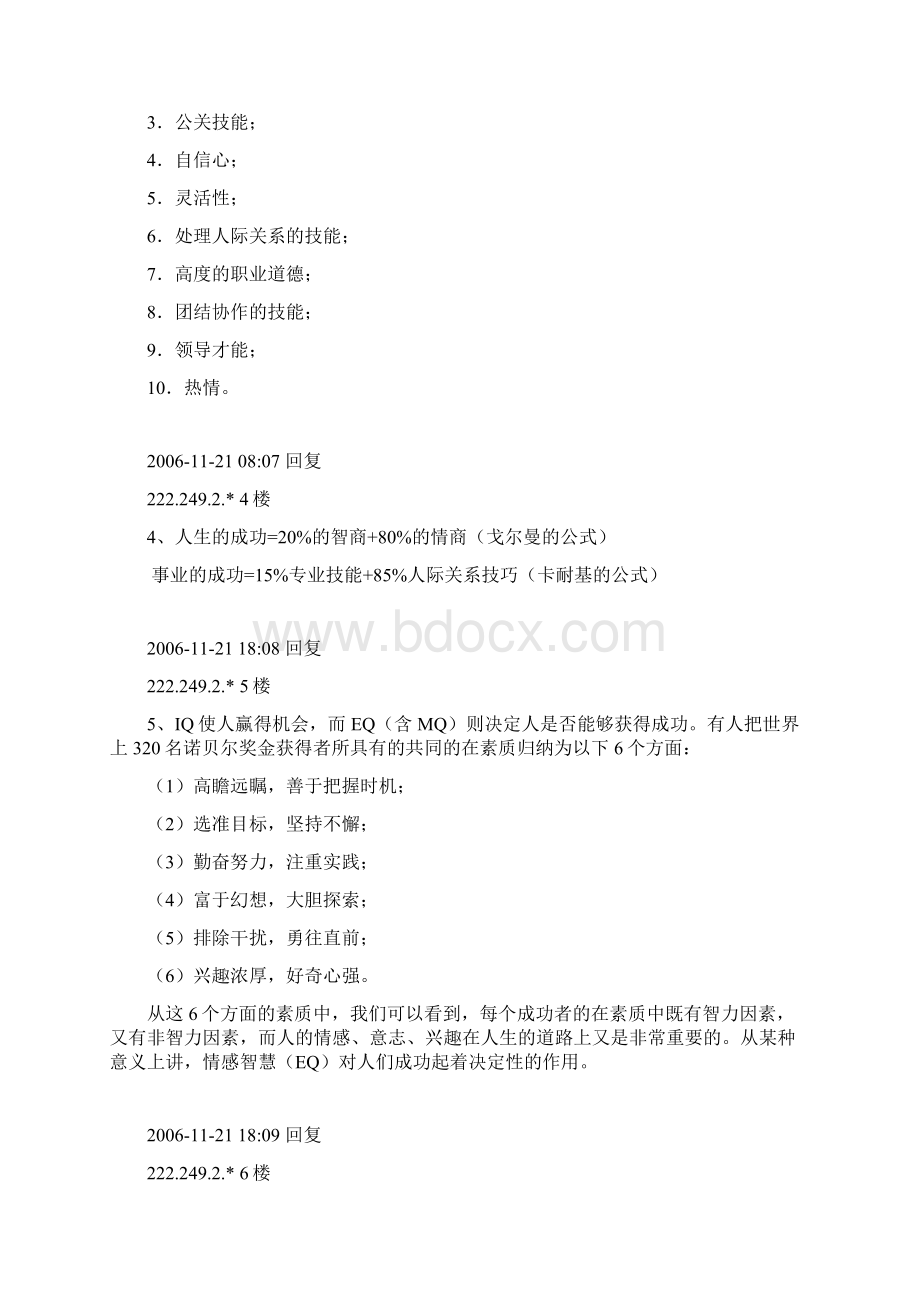 初二心理主题班会方案调整心态.docx_第3页