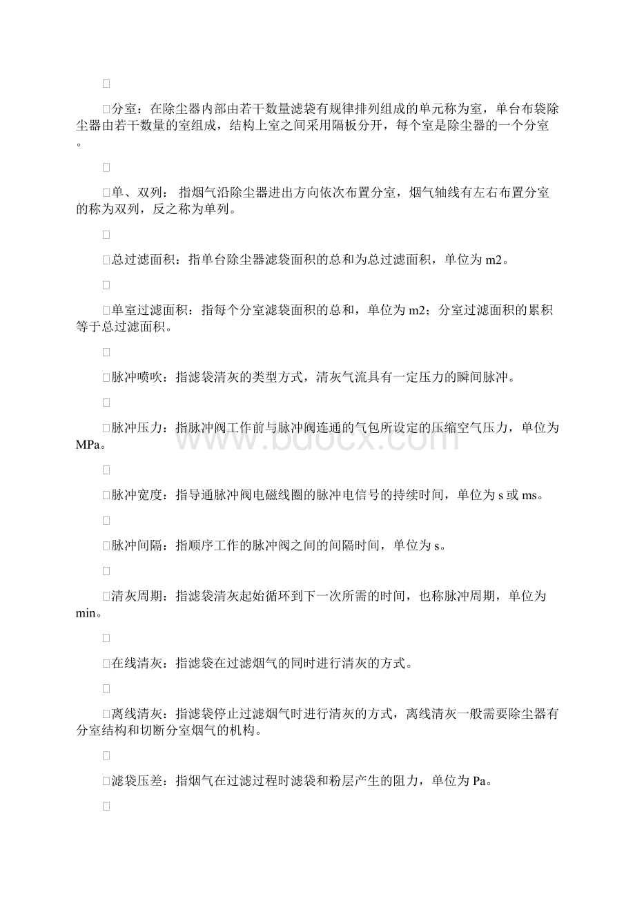 布袋除尘器运行检修规程.docx_第3页