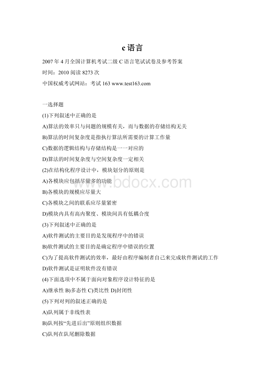 c语言文档格式.docx_第1页