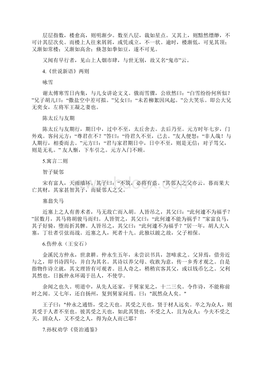 初中文言文原文汇总.docx_第2页