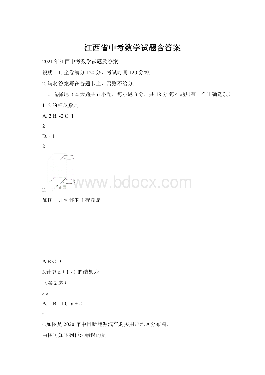 江西省中考数学试题含答案Word格式文档下载.docx