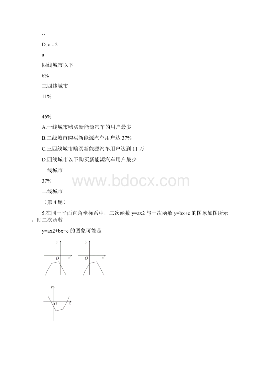 江西省中考数学试题含答案Word格式文档下载.docx_第2页