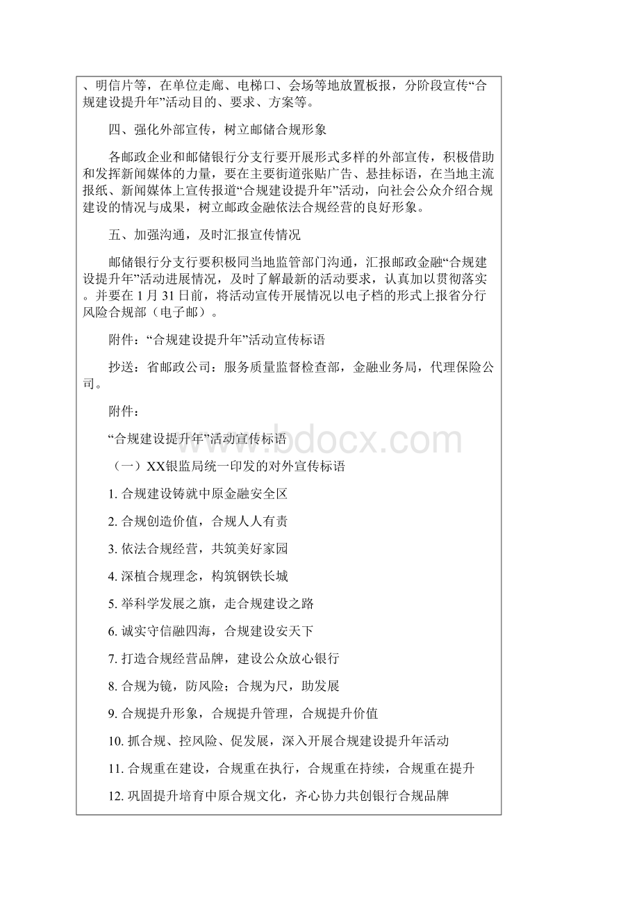 银行合规建设提升年活动方案Word下载.docx_第2页