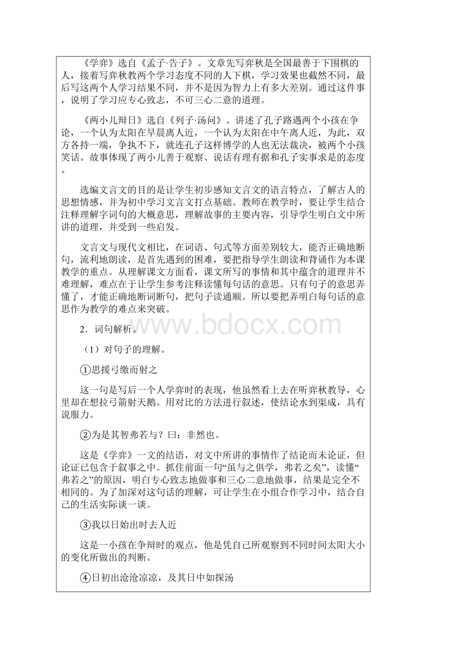 六年级下第一单元.docx_第2页