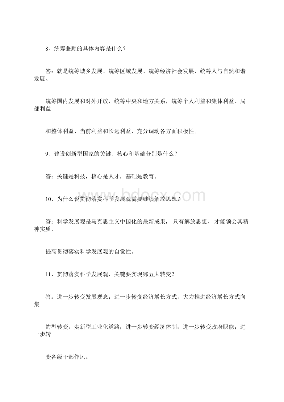 整理政策理论水平重点复习一汇编.docx_第3页