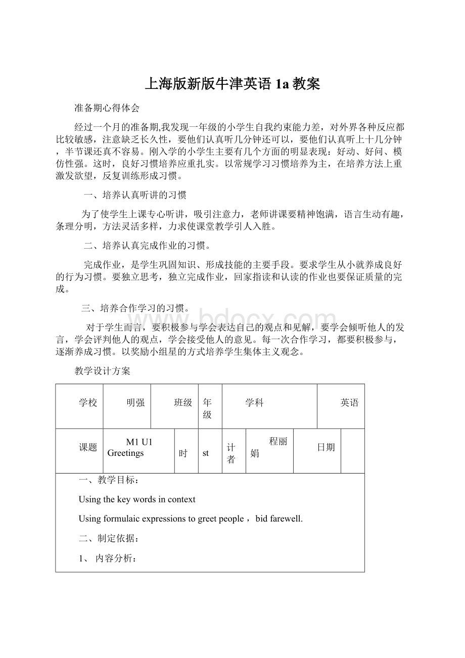 上海版新版牛津英语1a教案.docx