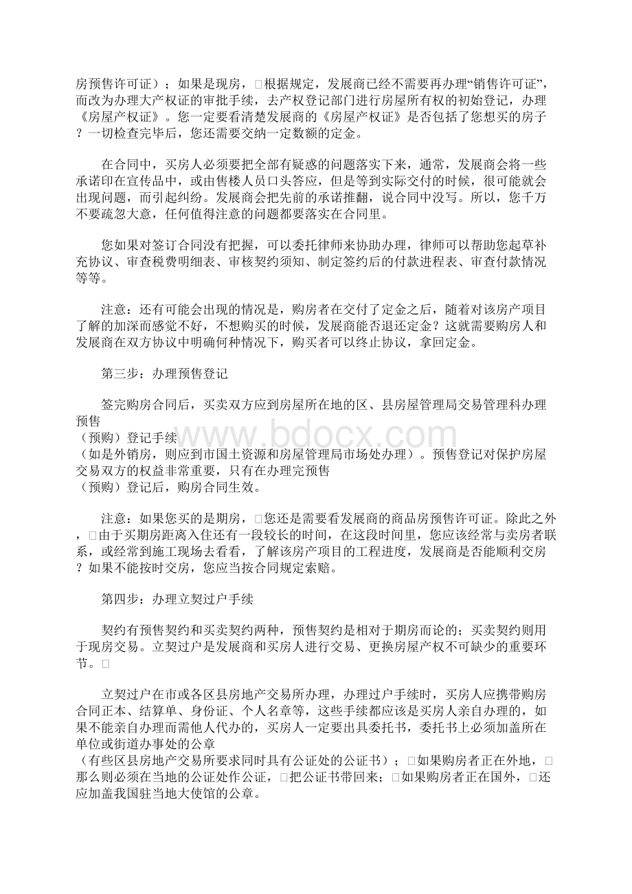 购买商品房的操作流程.docx_第2页