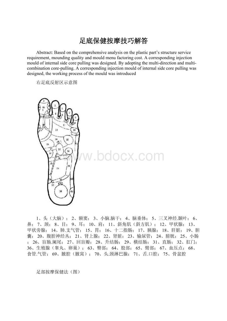 足底保健按摩技巧解答.docx_第1页