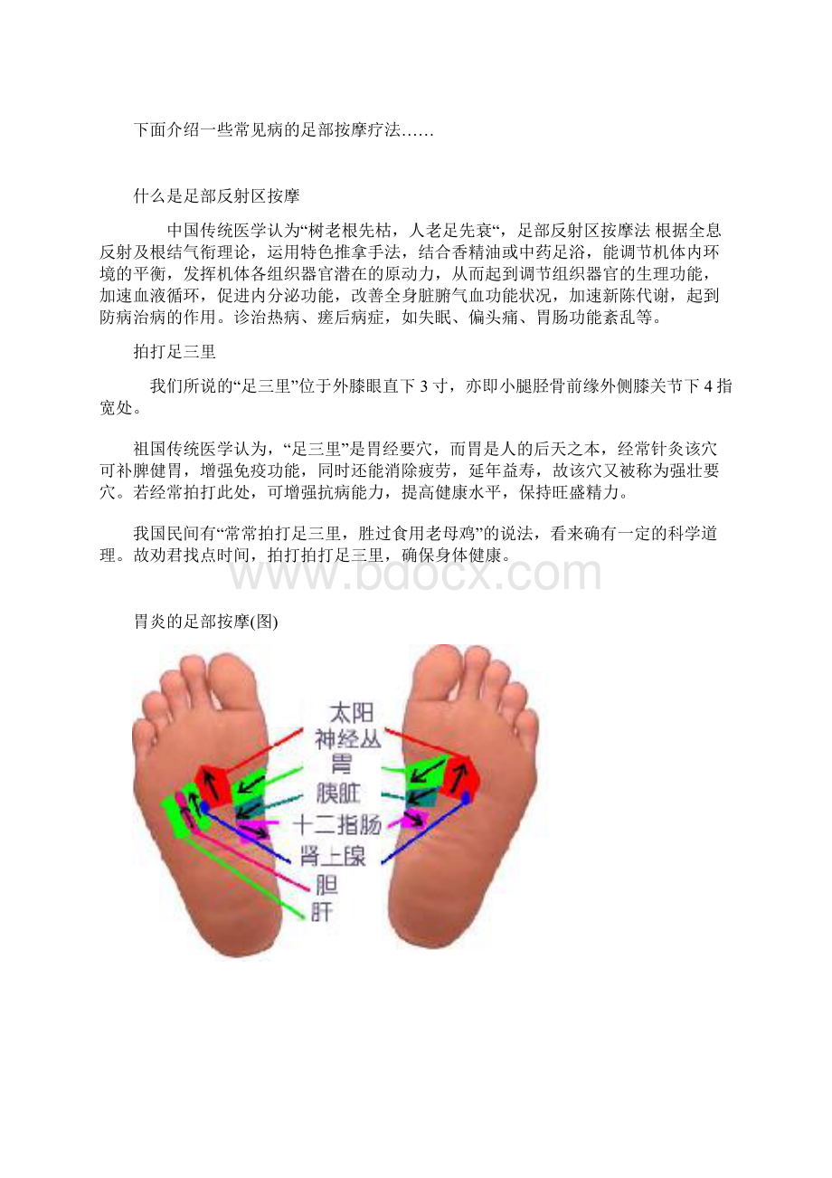 足底保健按摩技巧解答文档格式.docx_第3页