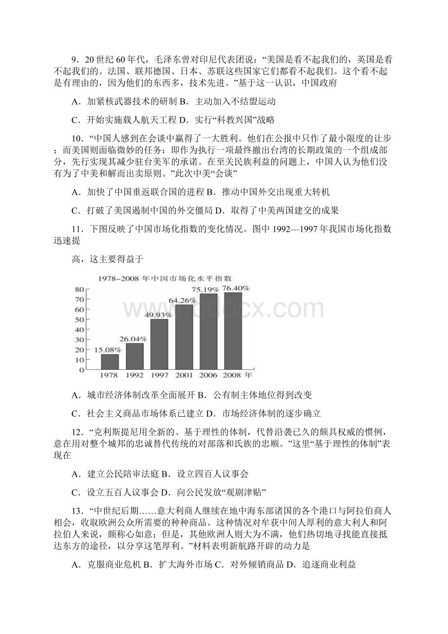 南通扬州淮安泰州四市届高三第三次调研历史试题word版 含答案.docx_第3页