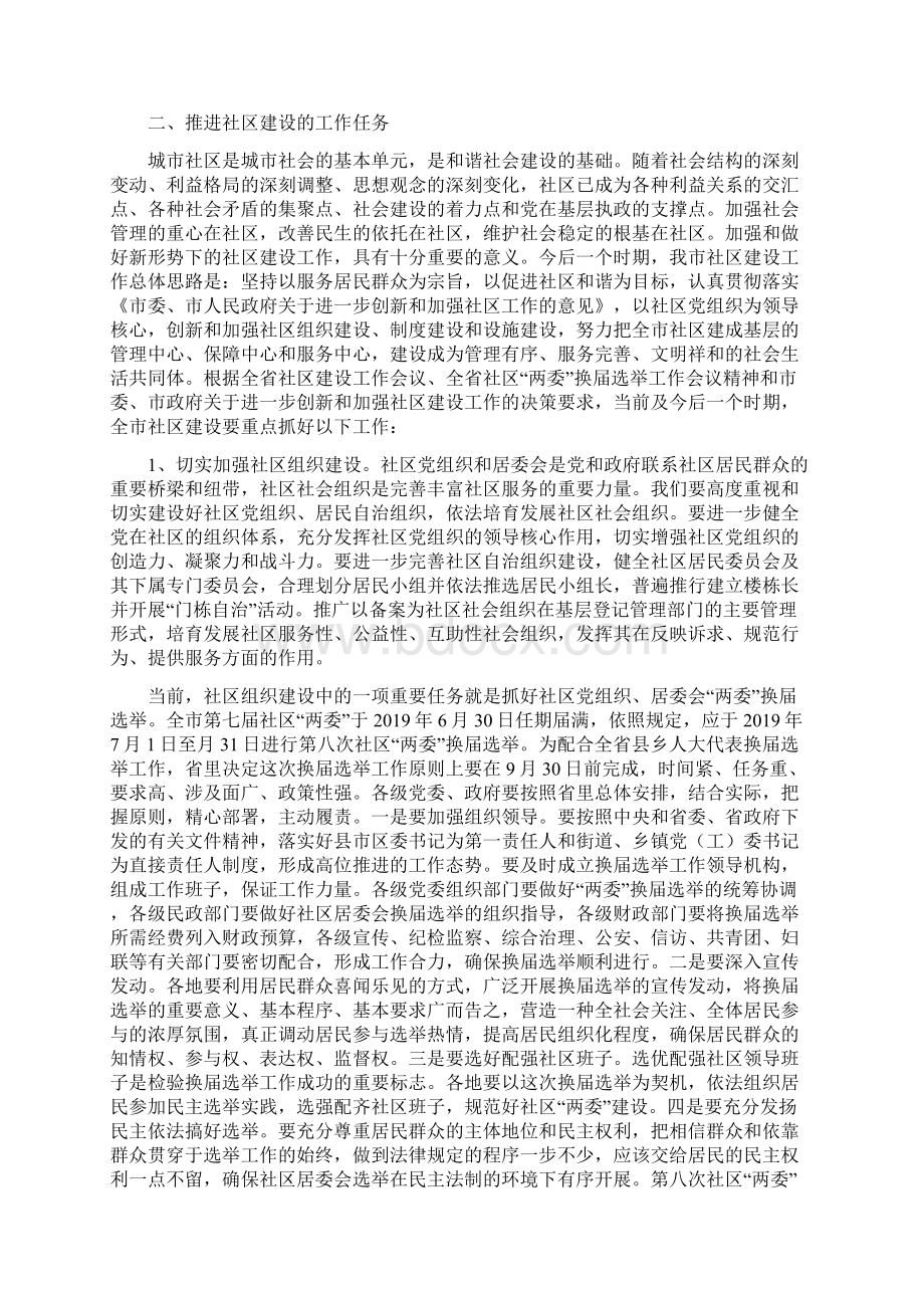 最新副市长在社区建设工作会议上的讲话 精品.docx_第3页