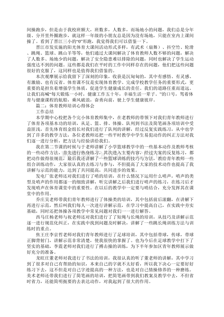 学习搏击操心得体会.docx_第2页