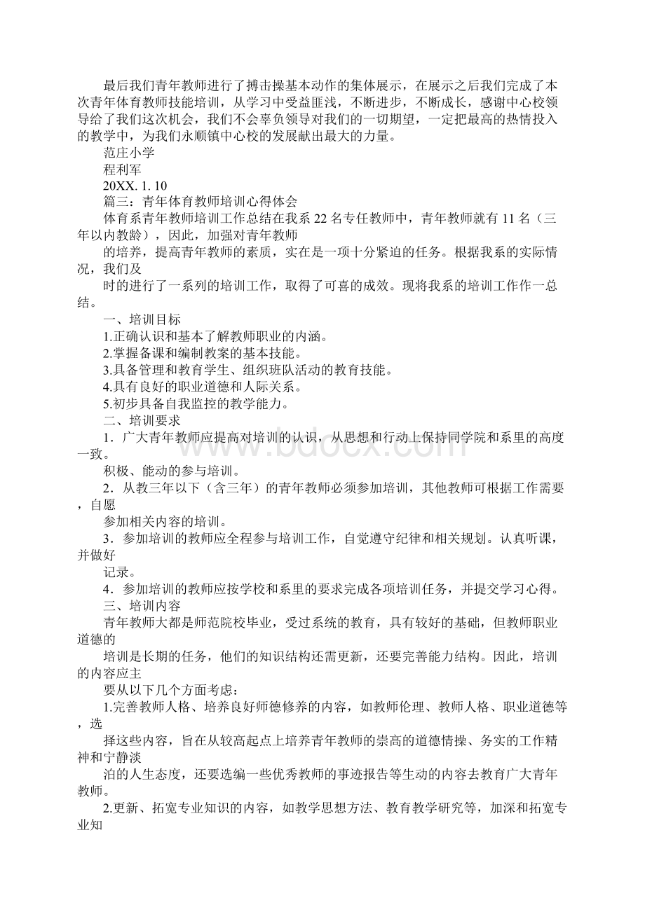 学习搏击操心得体会.docx_第3页