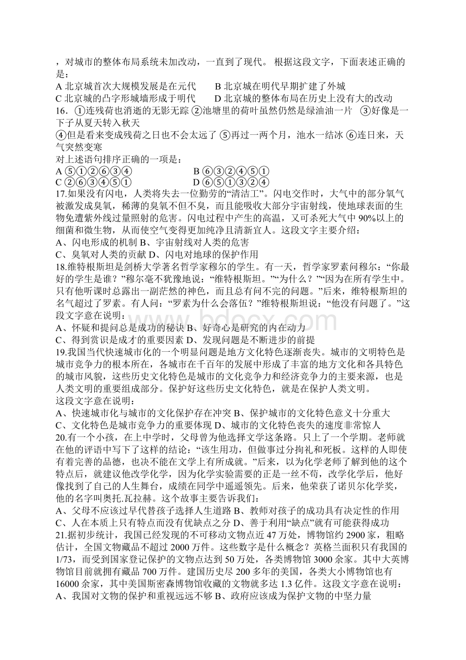 联考行测真题完整+答案+解析联考精编Word文件下载.docx_第3页