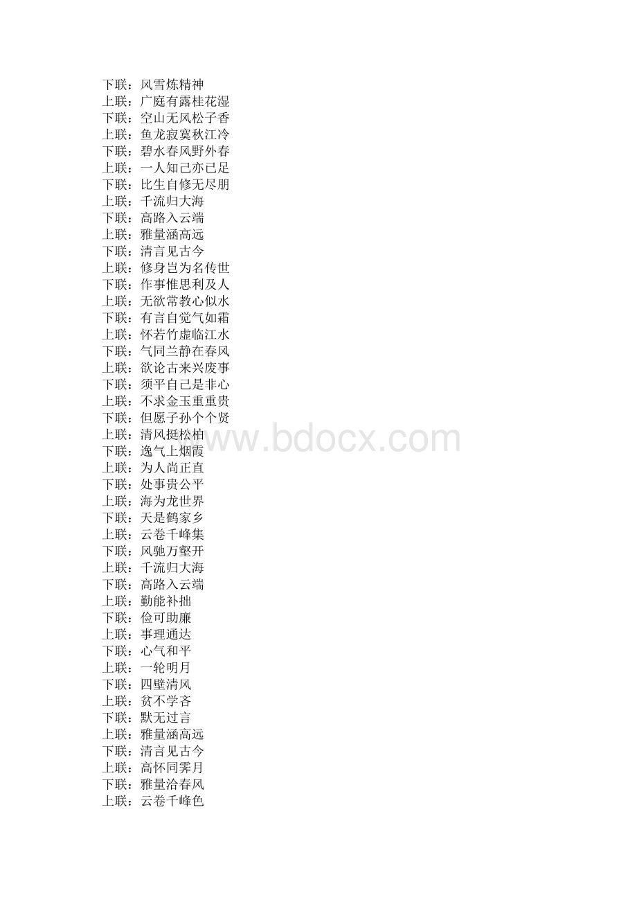 关于住宅中堂对联大全.docx_第2页