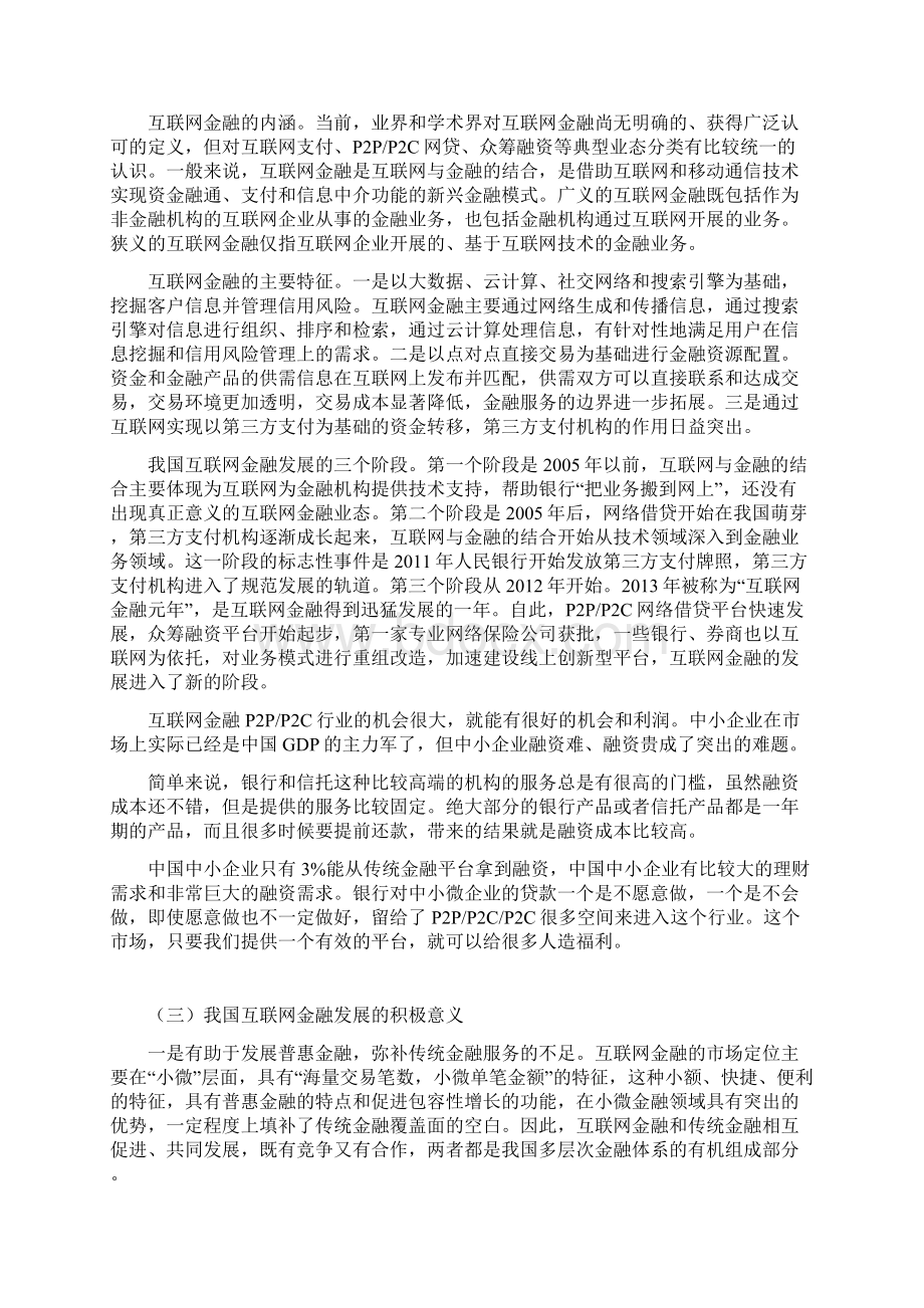 互联网金融知识考试资料.docx_第2页