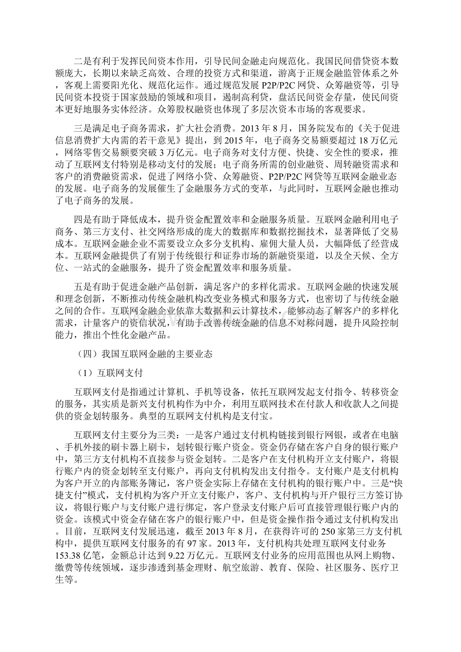 互联网金融知识考试资料.docx_第3页