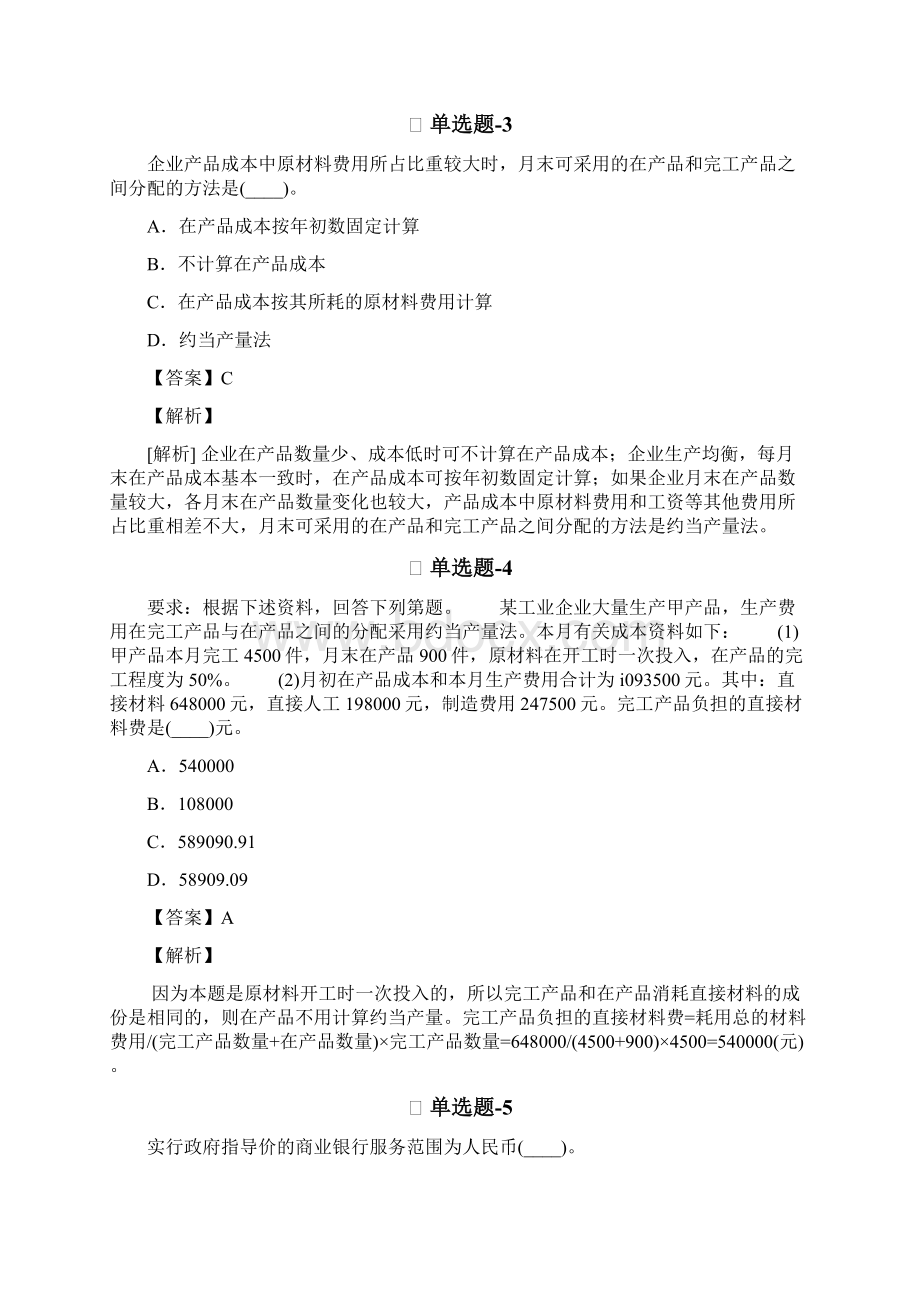 《初级会计实务》试题第六十六篇福建省.docx_第2页