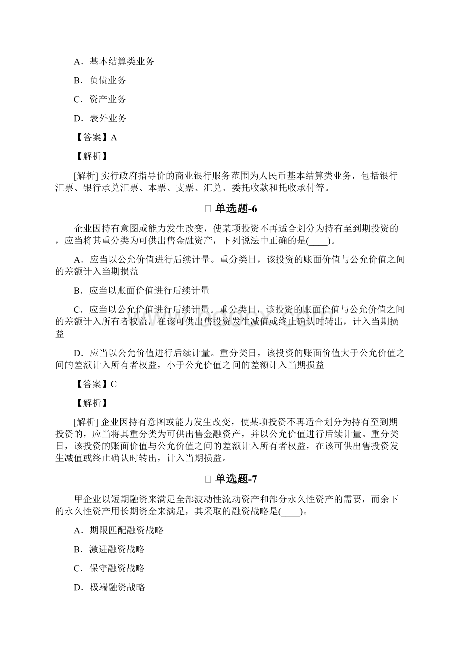 《初级会计实务》试题第六十六篇福建省.docx_第3页