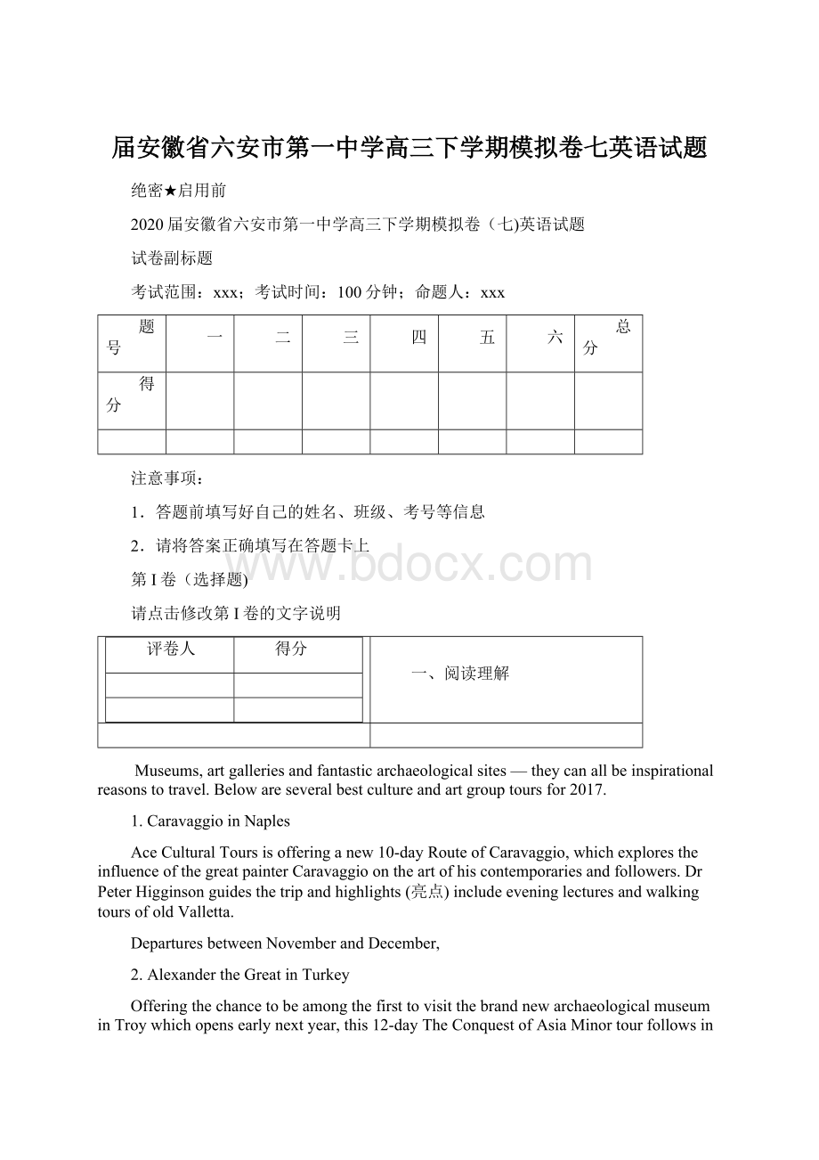 届安徽省六安市第一中学高三下学期模拟卷七英语试题Word文档格式.docx_第1页