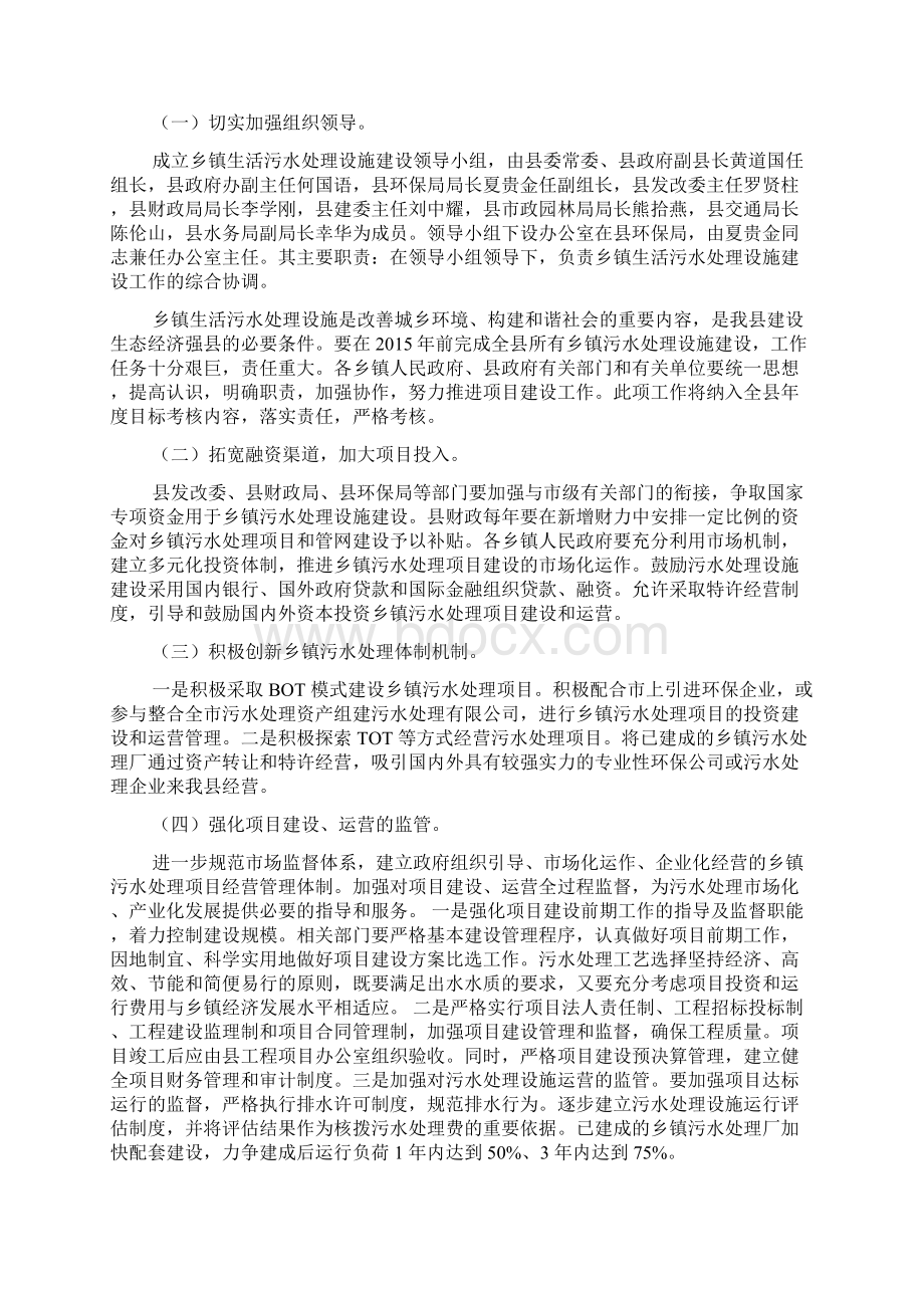 城口县乡镇生活污水处理项目规划.docx_第2页