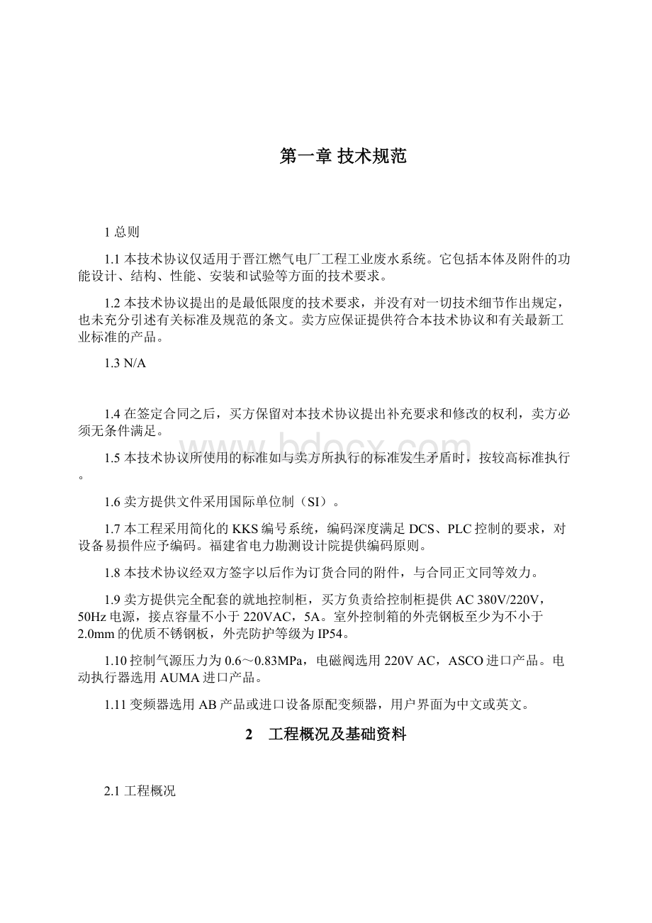 工业废水系统技术协议签字最终版.docx_第3页