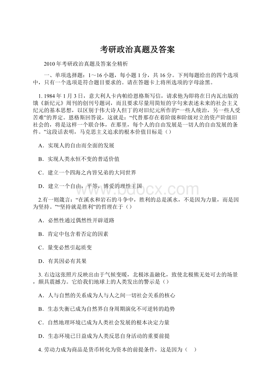 考研政治真题及答案文档格式.docx_第1页