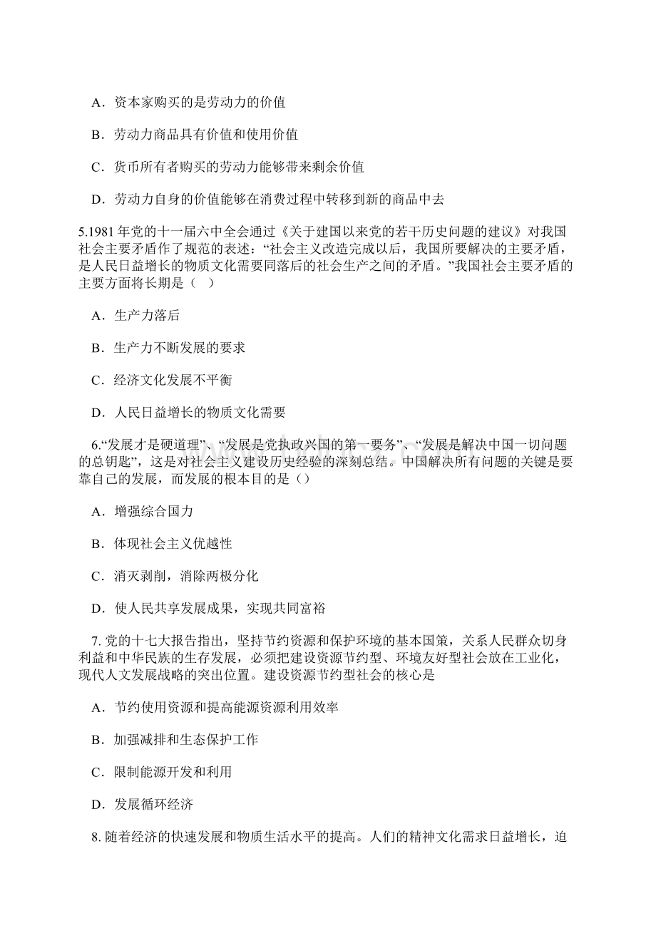 考研政治真题及答案文档格式.docx_第2页