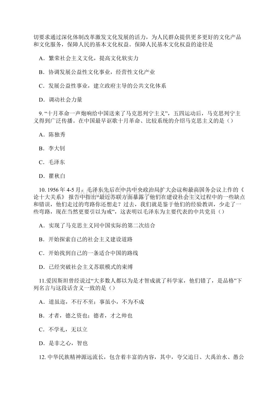 考研政治真题及答案文档格式.docx_第3页