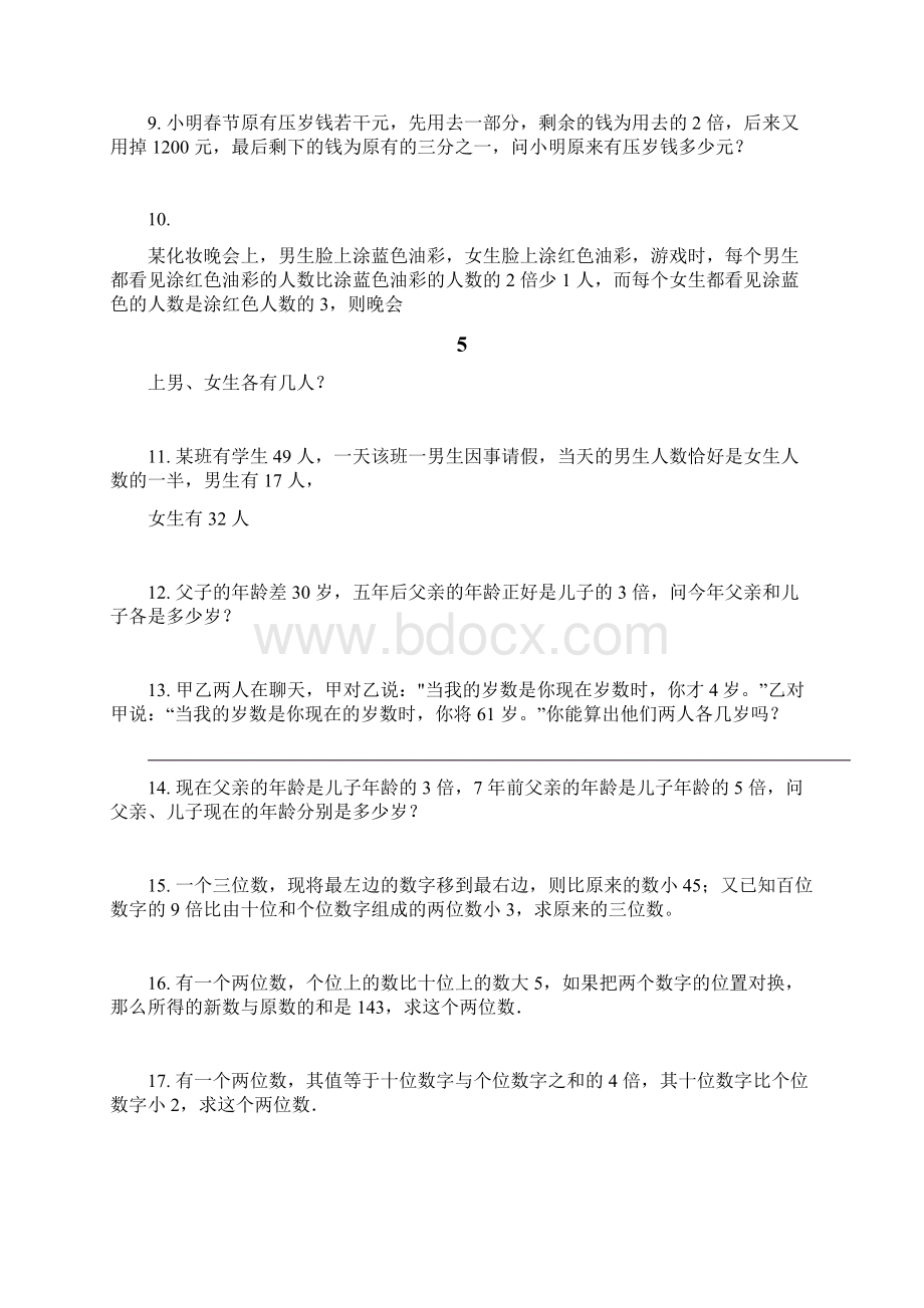 二元一次方程组应用题专项练习150题Word文件下载.docx_第2页