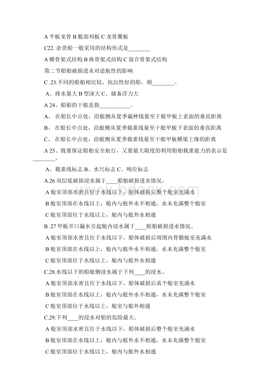 船舶管理题库大管汇总.docx_第3页