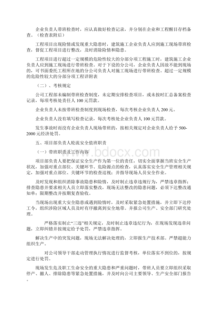 建筑施工企业负责人及项目负责人Word下载.docx_第2页