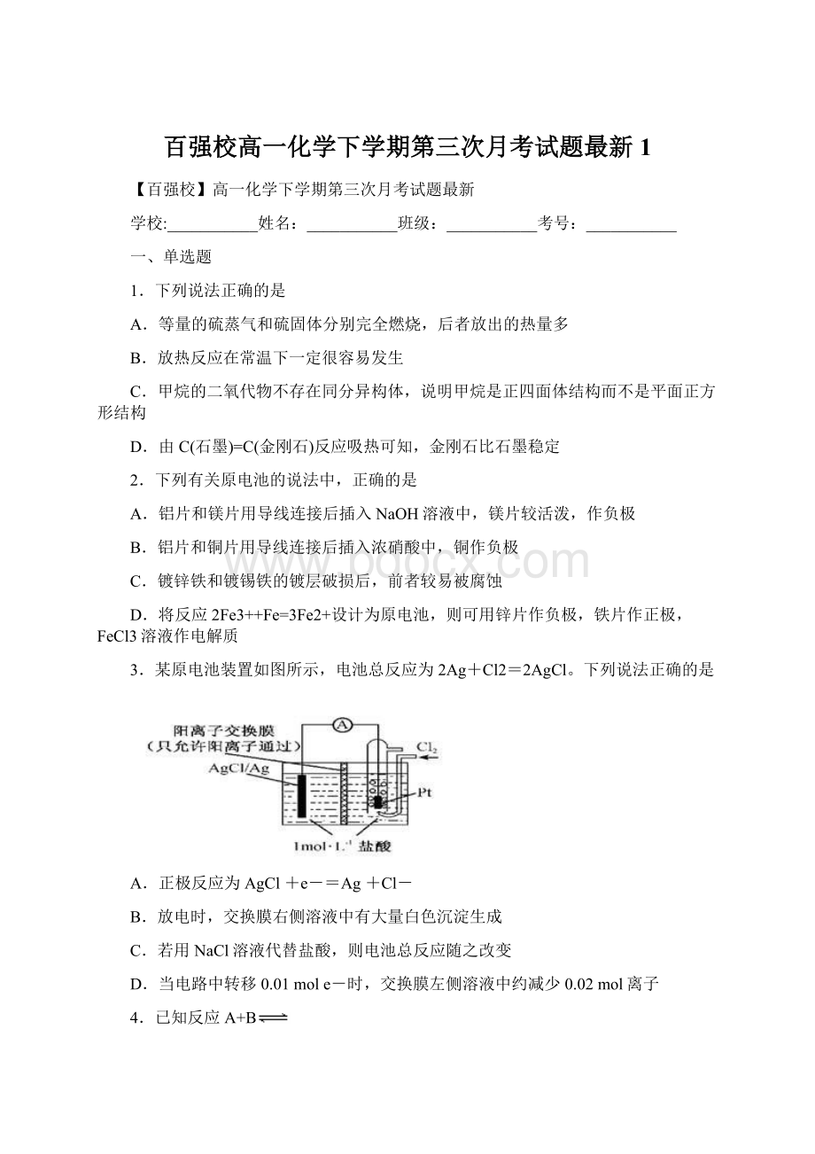 百强校高一化学下学期第三次月考试题最新1.docx_第1页