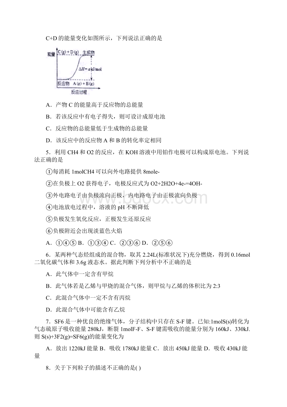 百强校高一化学下学期第三次月考试题最新1.docx_第2页