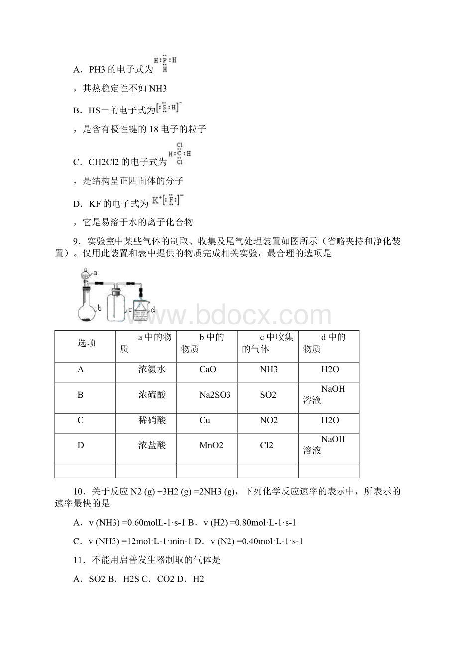 百强校高一化学下学期第三次月考试题最新1.docx_第3页