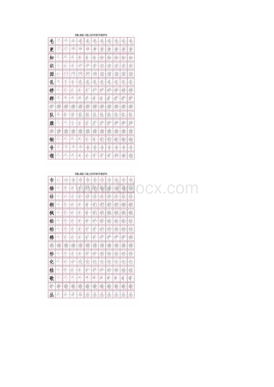 最新部编版二年级上册写字表笔顺字帖.docx_第2页