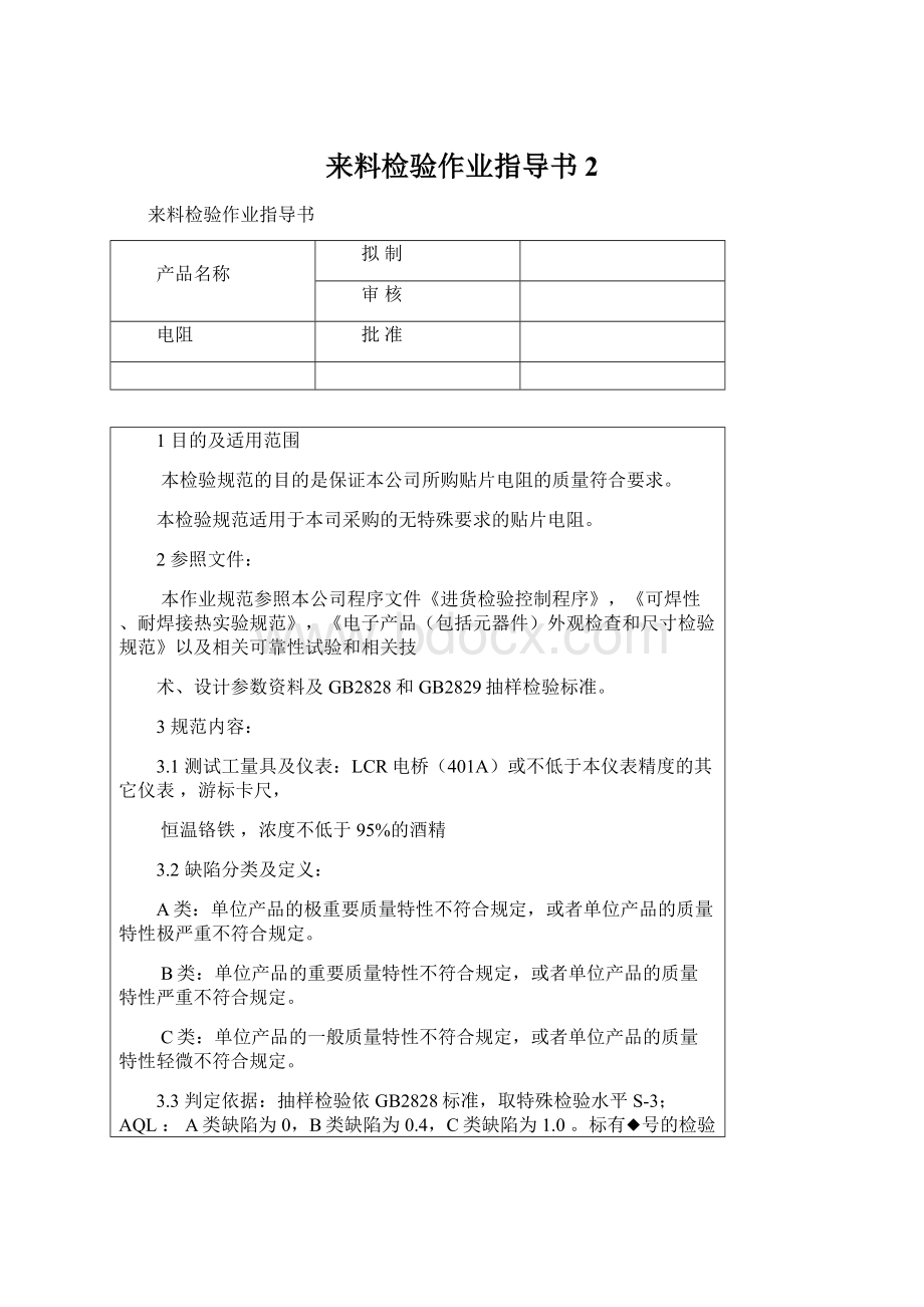 来料检验作业指导书 2Word文件下载.docx_第1页