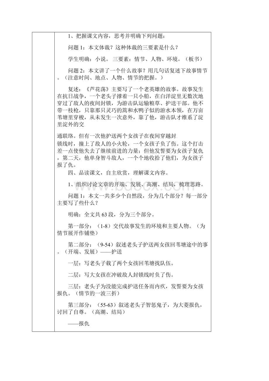 广东省肇庆市高要区金利镇朝阳实验学校八年级语文上册 2《芦花荡》教案.docx_第3页