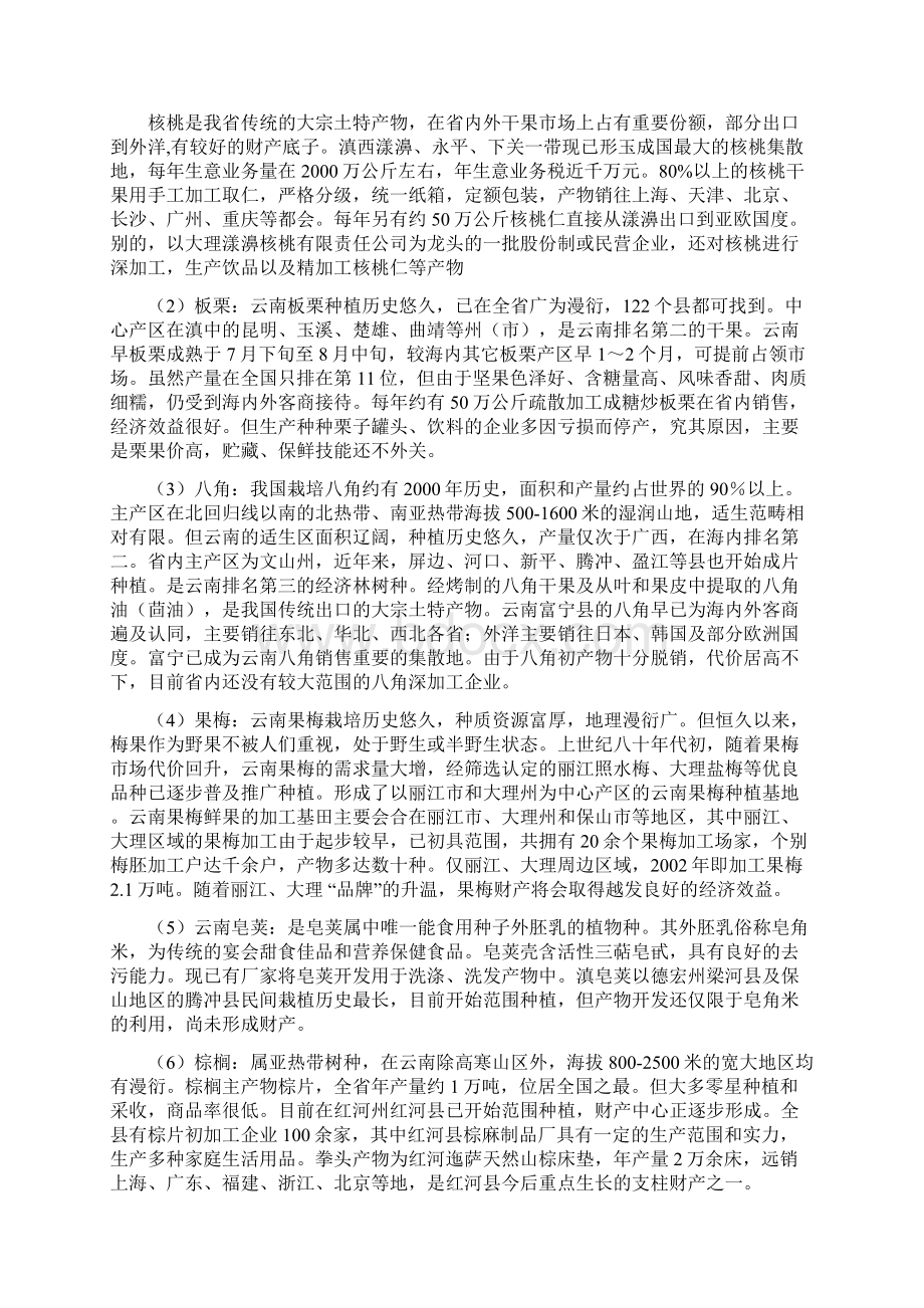 云南省特色经济林产业发展规划提纲及主要内容.docx_第2页