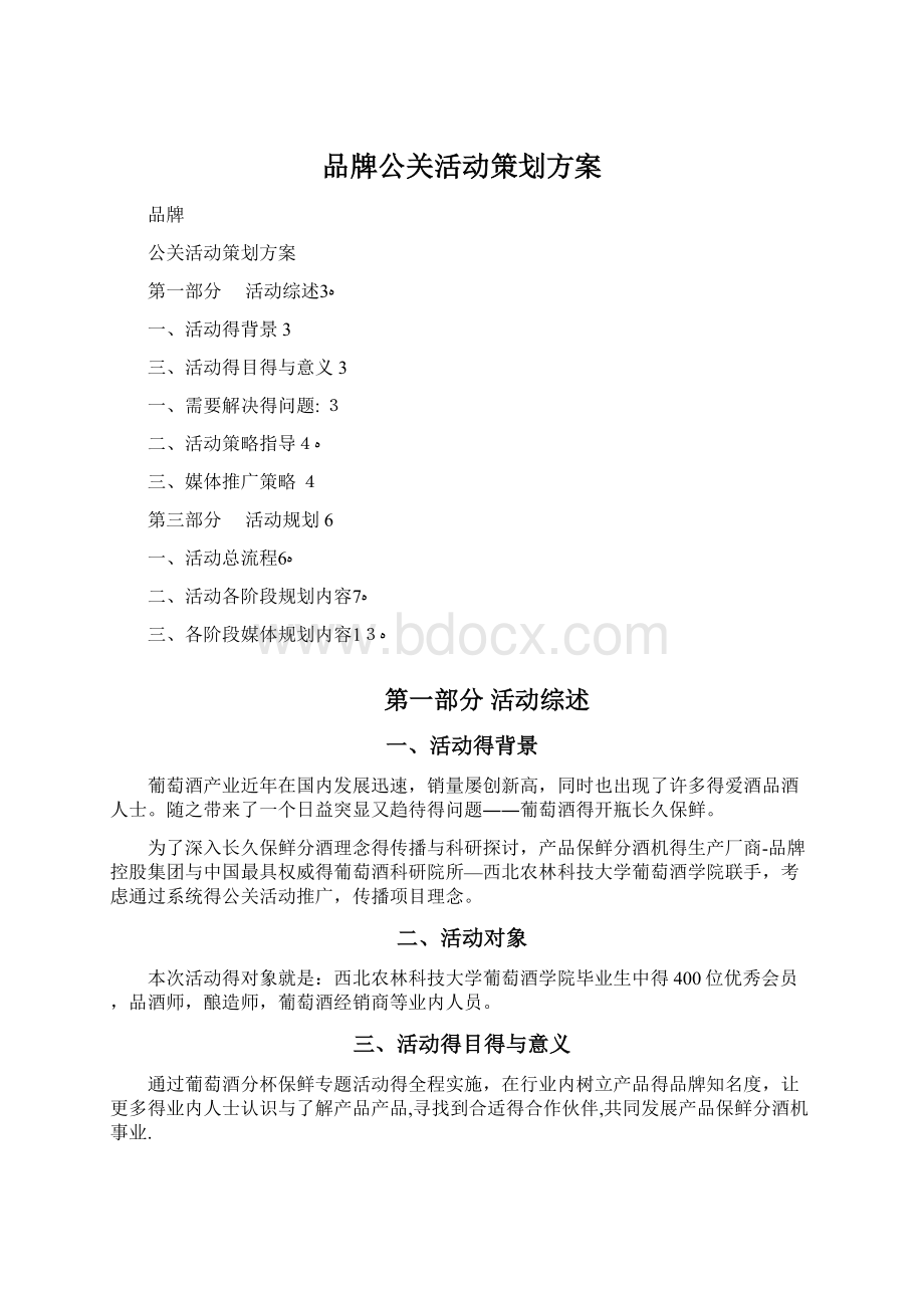 品牌公关活动策划方案.docx_第1页