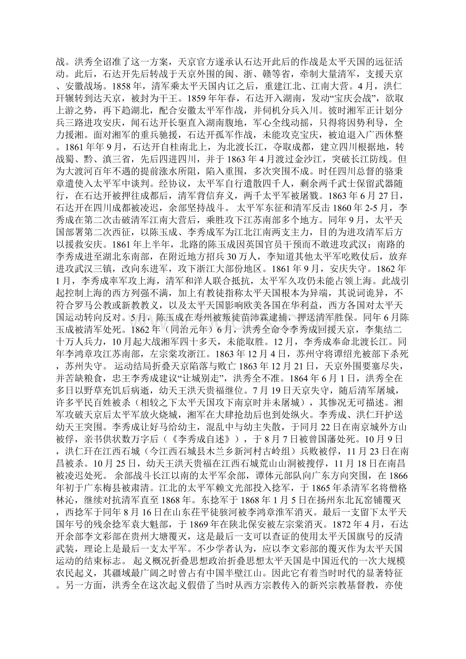 太平天国清末的农民起义政权.docx_第3页